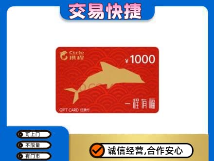 咸阳市彬州购物卡回收携程任我行卡.jpg