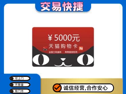 咸阳市彬州购物卡回收天猫卡.jpg