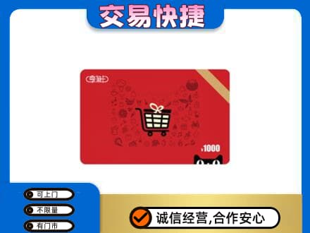 咸阳市彬州回收享淘卡
