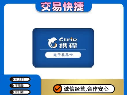 咸阳市彬州购物卡回收携程礼品卡.jpg