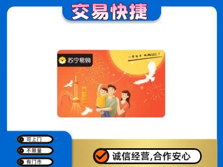 咸阳市彬州购物卡回收苏宁易购卡.jpg
