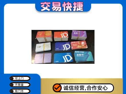 咸阳市彬州回收超市卡