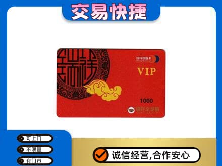 咸阳市彬州购物卡回收瑞祥商联卡.jpg