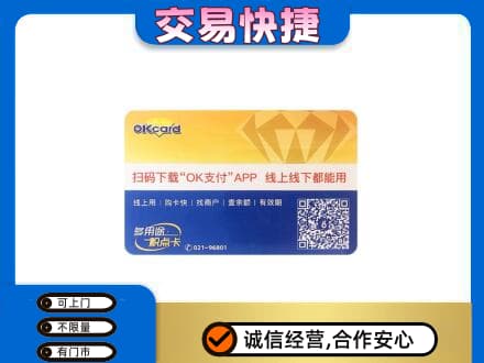 咸阳市彬州购物卡回收百联ok卡.jpg