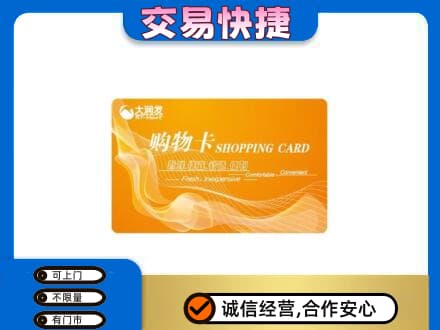 咸阳市彬州购物卡回收大润发卡.jpg