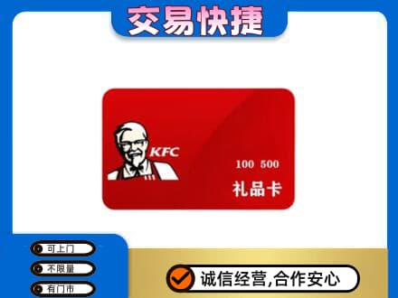 咸阳市彬州购物卡回收肯德基卡.jpg