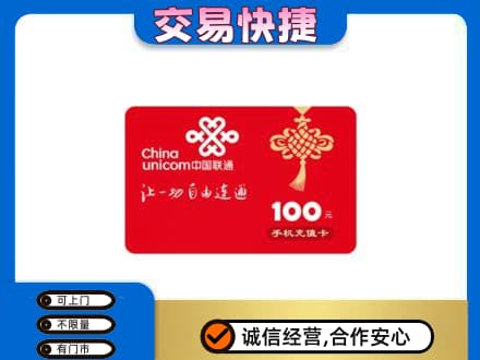 咸阳市彬州购物卡回收联通卡.jpg