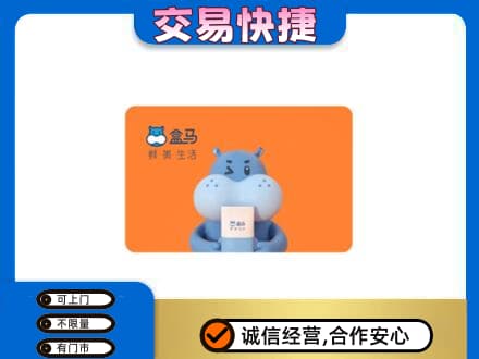 咸阳市彬州购物卡回收盒马生鲜卡.jpg