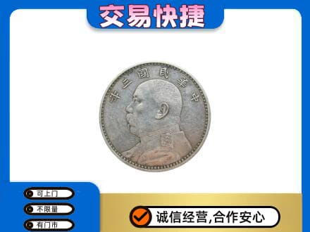 咸阳市彬州礼品回收袁大头.jpg