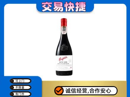 咸阳市彬州洋酒回收奔富红酒.jpg
