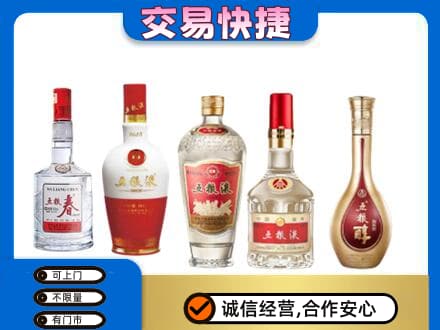 咸阳市彬州回收五粮液