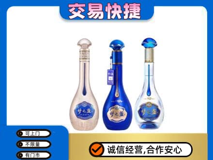 咸阳市彬州名酒回收梦之蓝系列.jpg