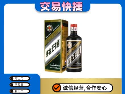 咸阳市彬州茅台回收王子酒.jpg